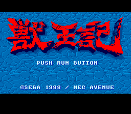 Altered Beast screenshot 2 for PC Engine